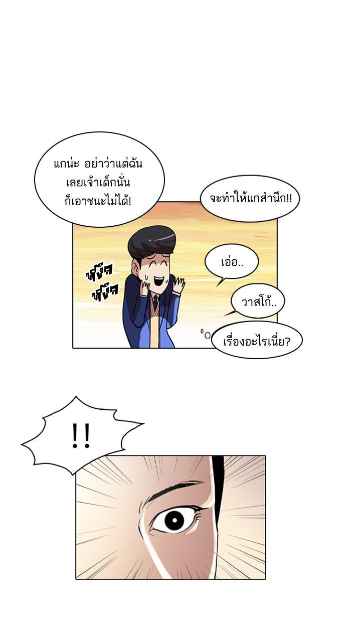 Lookism ตอนที่ 18 หน้า 18