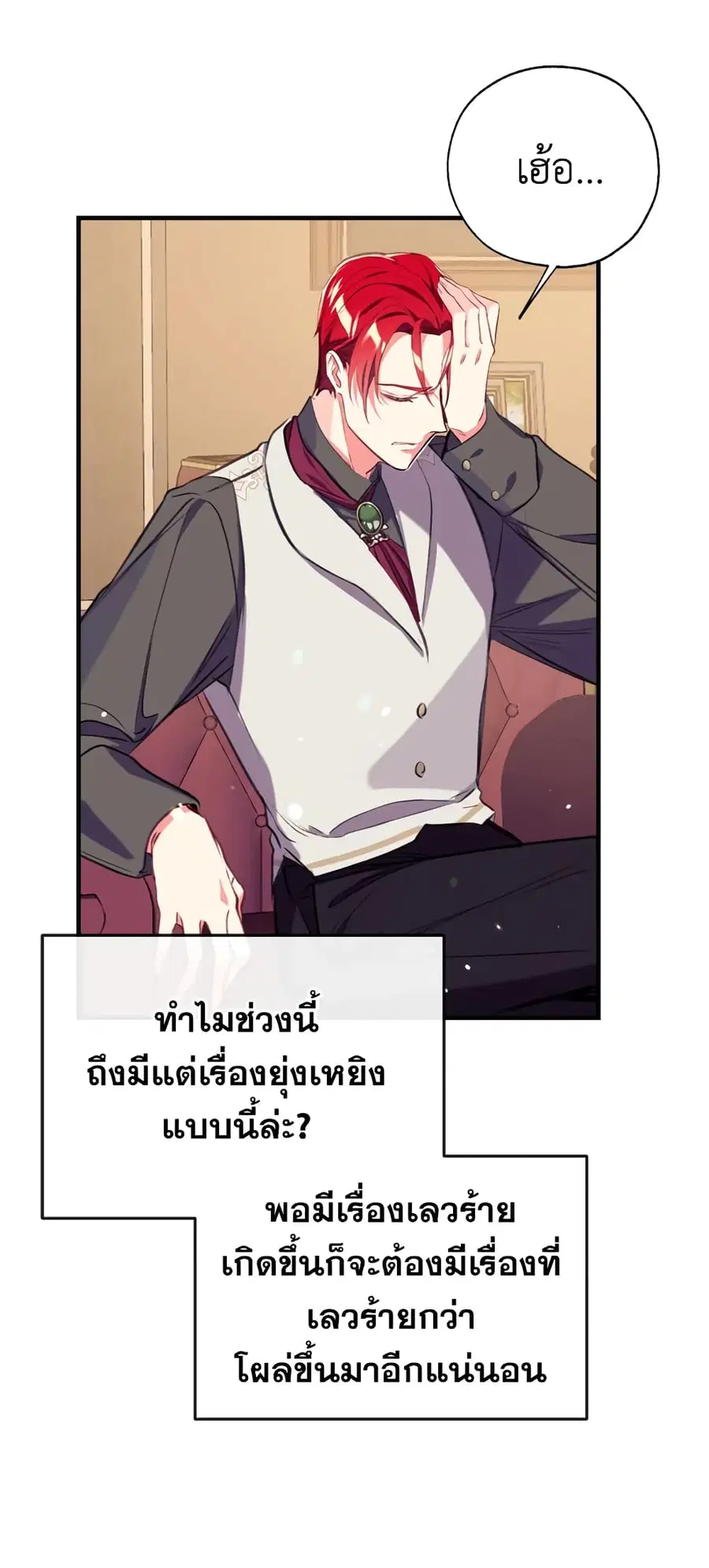 Can We Become a Family? ตอนที่ 21 หน้า 20