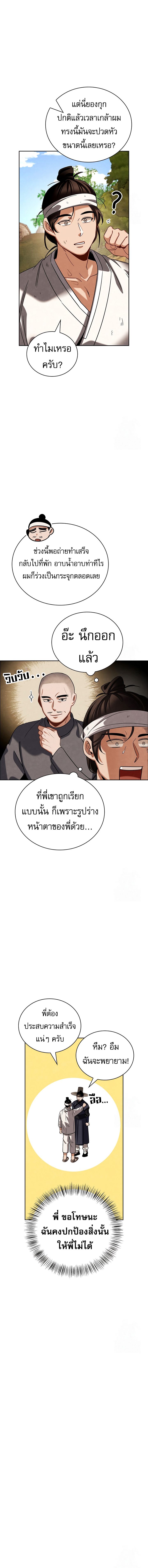 Be the Actor ตอนที่ 101 หน้า 13