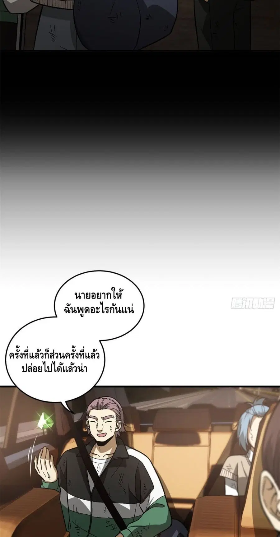 Global Martial Arts ตอนที่ 71 หน้า 28
