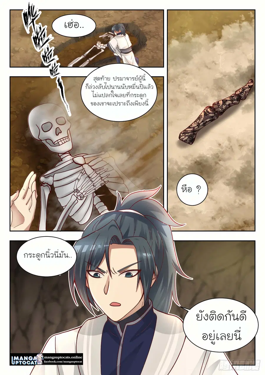 Martial Peak ตอนที่ 1315 หน้า 11