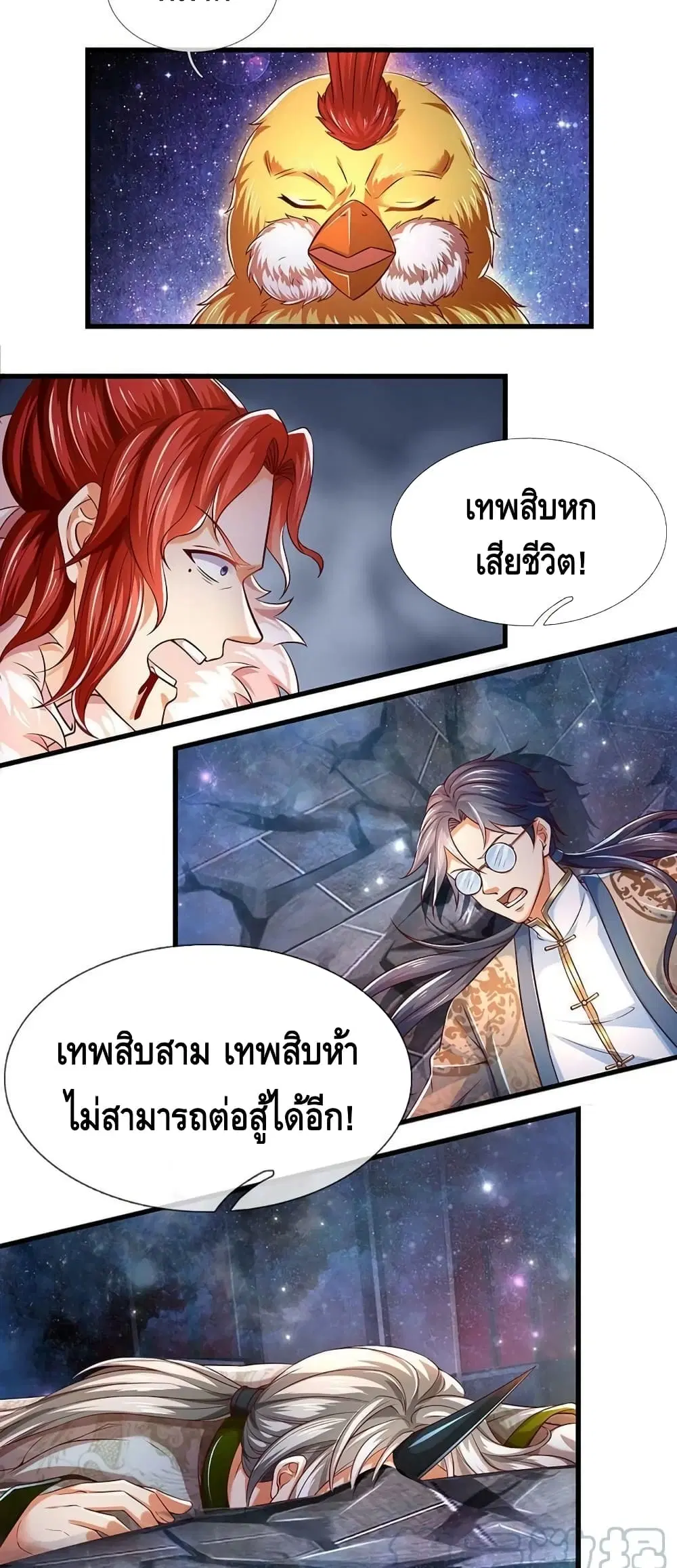 Opening to Supreme Dantian ตอนที่ 144 หน้า 6