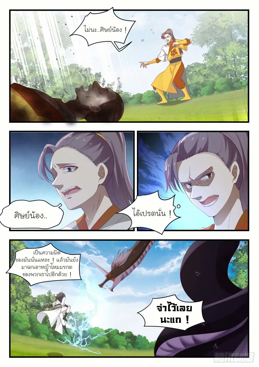 Martial Peak ตอนที่ 1089 หน้า 6