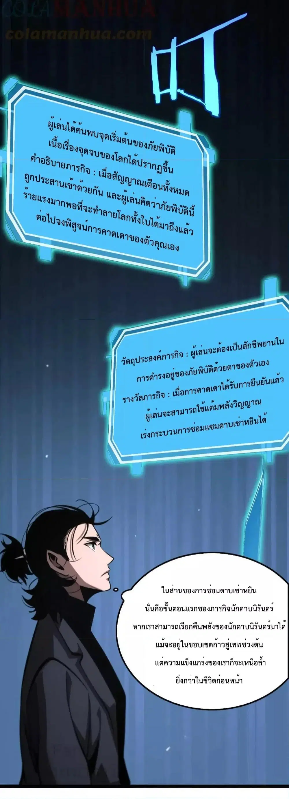 World’s Apocalypse Online ตอนที่ 208 หน้า 28