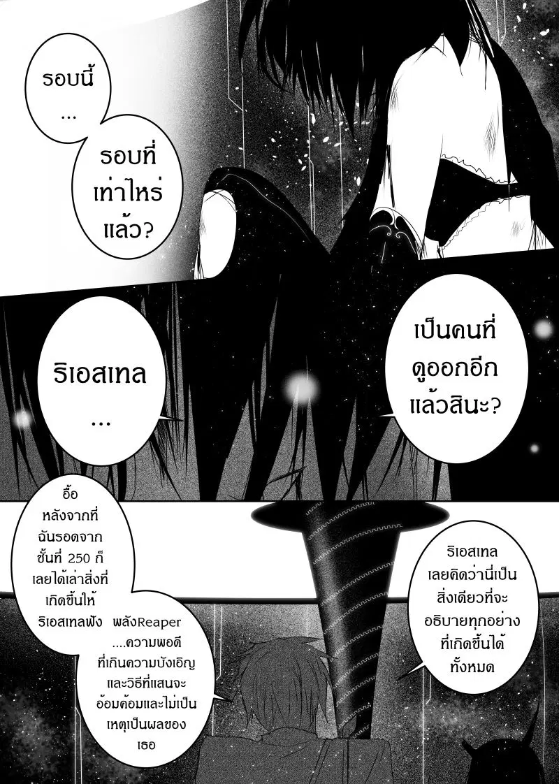 Path A waY ตอนที่ 119 หน้า 21