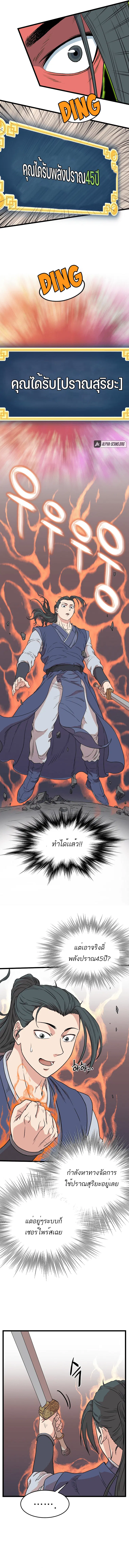 Murim Login ตอนที่ 87 หน้า 4