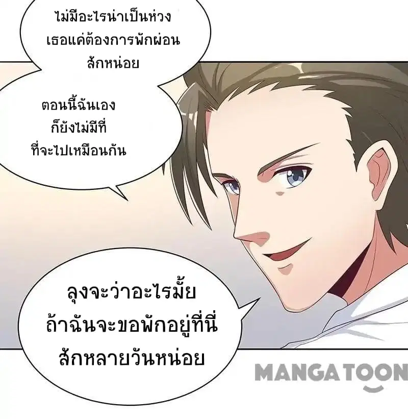 The Super Doctor From 2089 ตอนที่ 4 หน้า 23