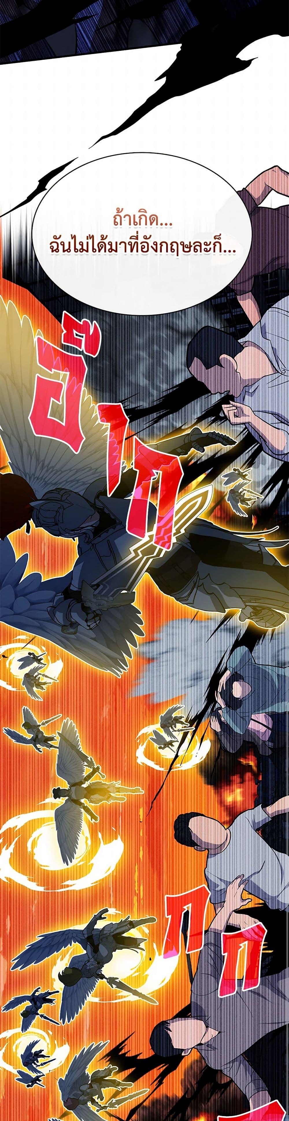 SSS-Class Gacha Hunter ตอนที่ 108 หน้า 45