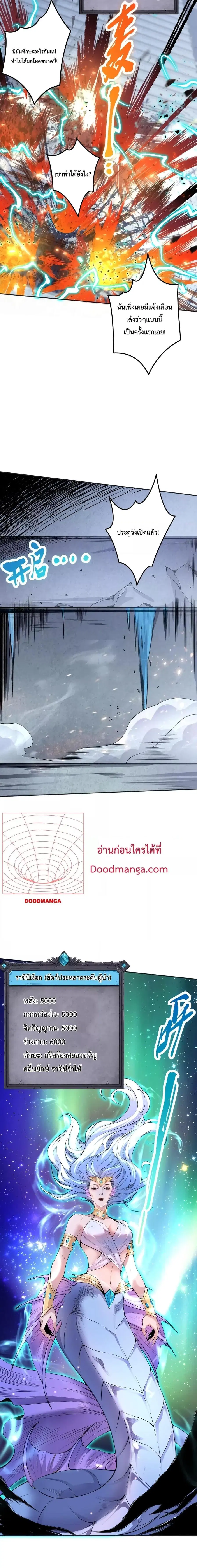 Necromancer King of The Scourge ตอนที่ 19 หน้า 6