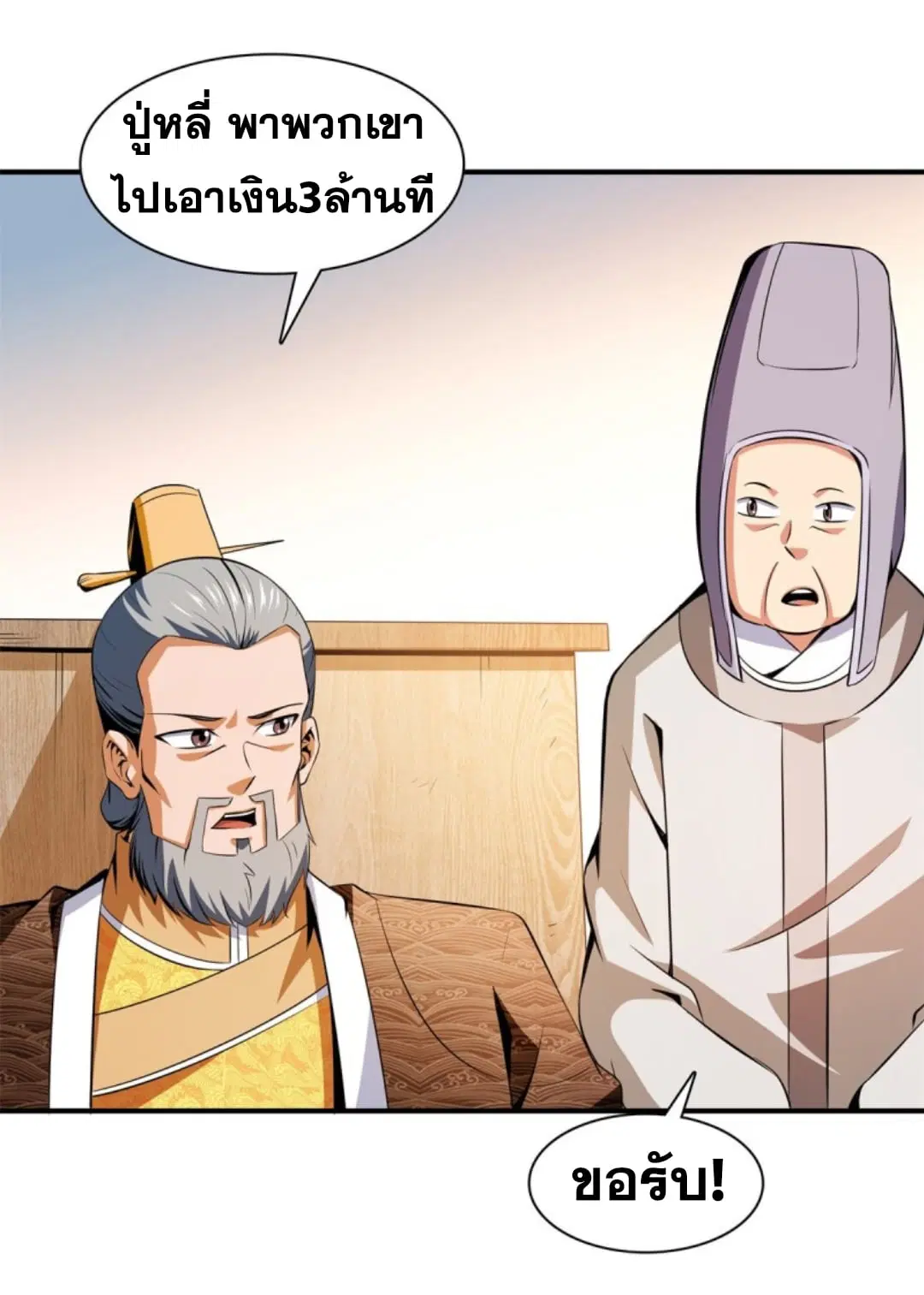 Library to Heaven’s Path ตอนที่ 115 หน้า 15