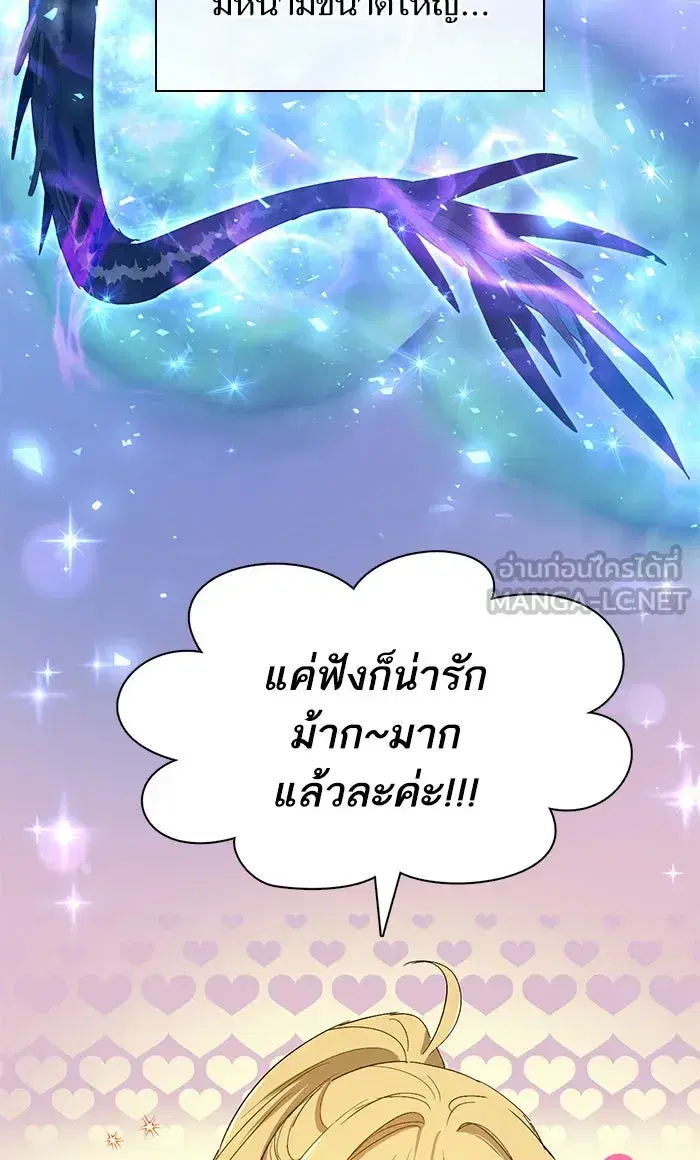 The S-Classes That I Raised (My S-Class Hunters) ตอนที่ 46 หน้า 21