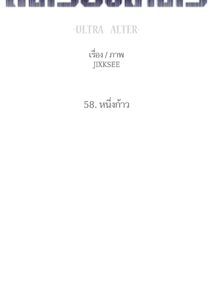 Ultra Alter แอ็กรองสตรองโคตร ตอนที่ 58 หน้า 27