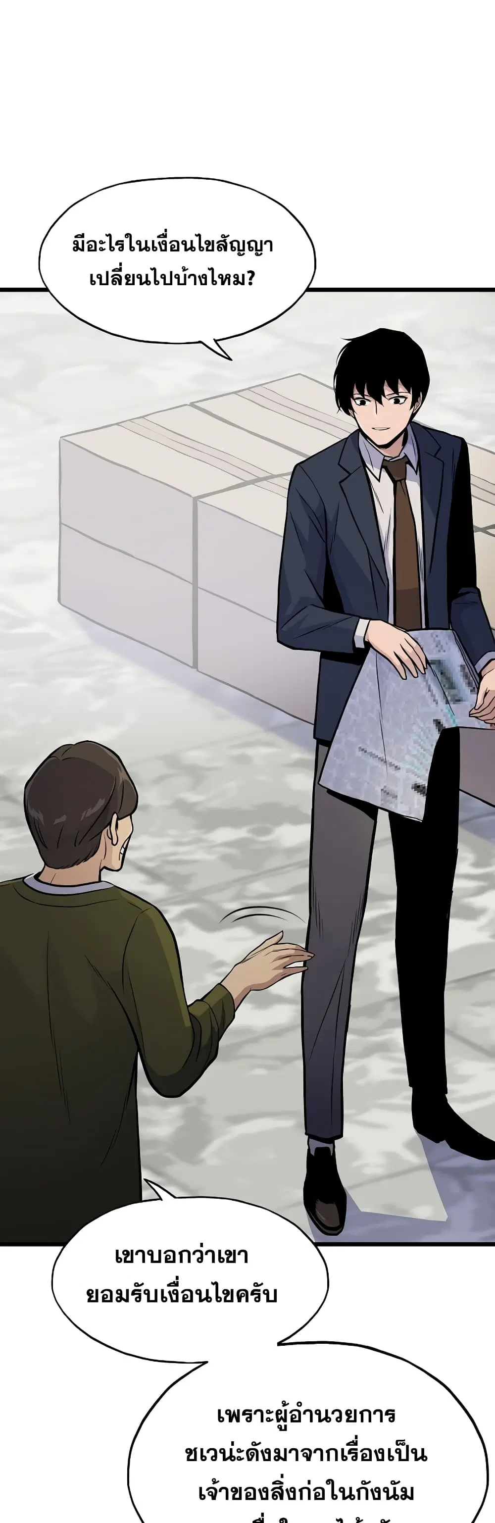 Past Life Returner ตอนที่ 10 หน้า 40