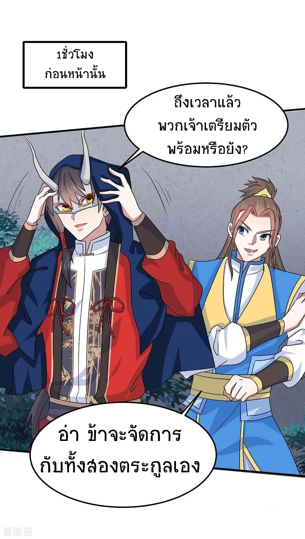 Return of Divine Emperor ตอนที่ 164 หน้า 25
