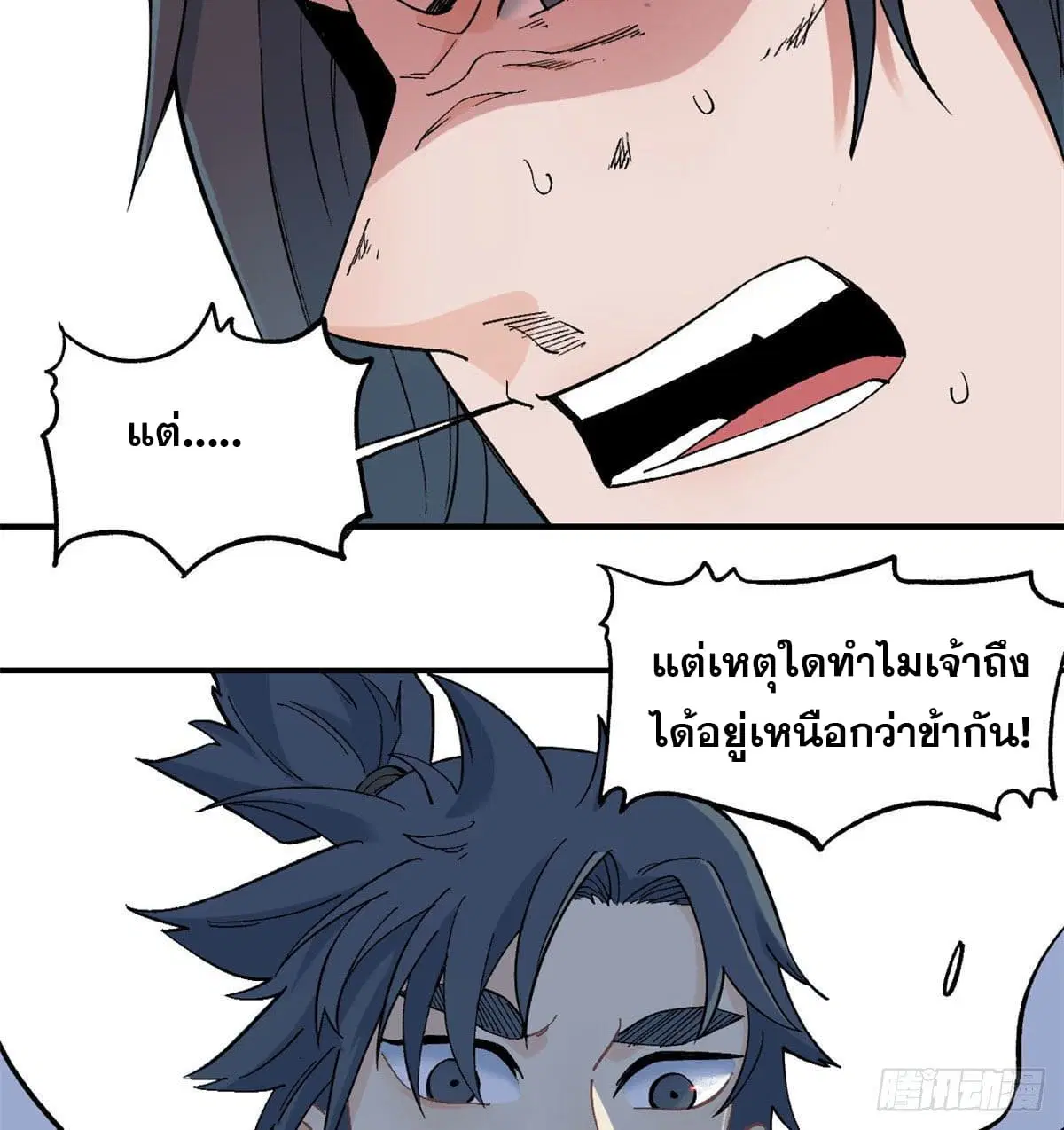 All Hail the Sect Leader ตอนที่ 46 หน้า 37