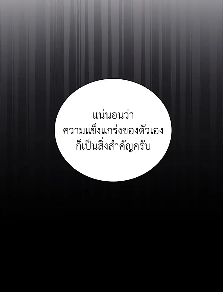 The Descent of the Demonic Master ตอนที่ 146 หน้า 82