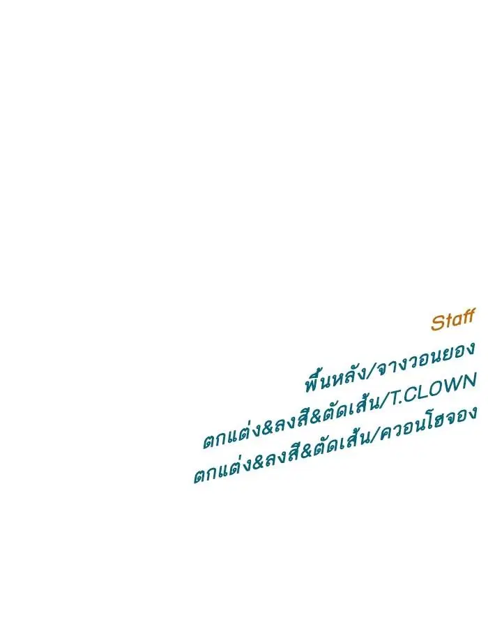 Weak Hero ตอนที่ 219 หน้า 145
