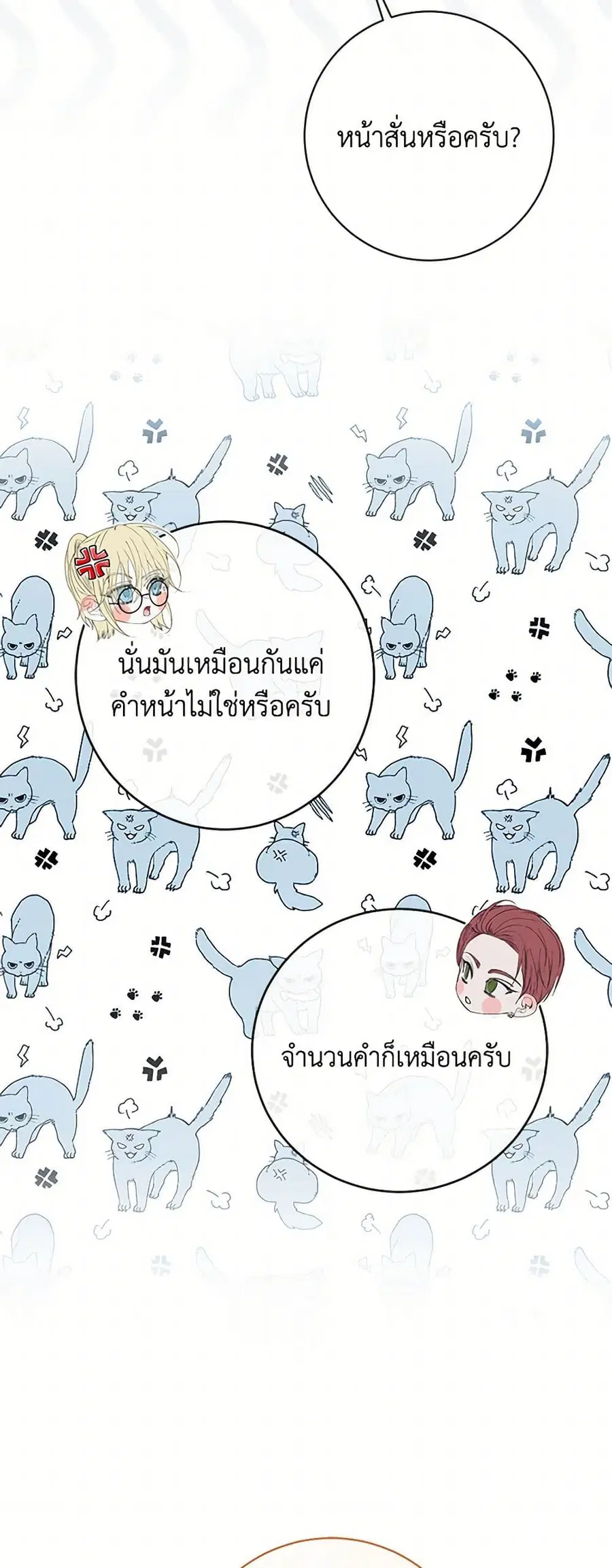 Becoming The Villain’s Family ตอนที่ 123 หน้า 5