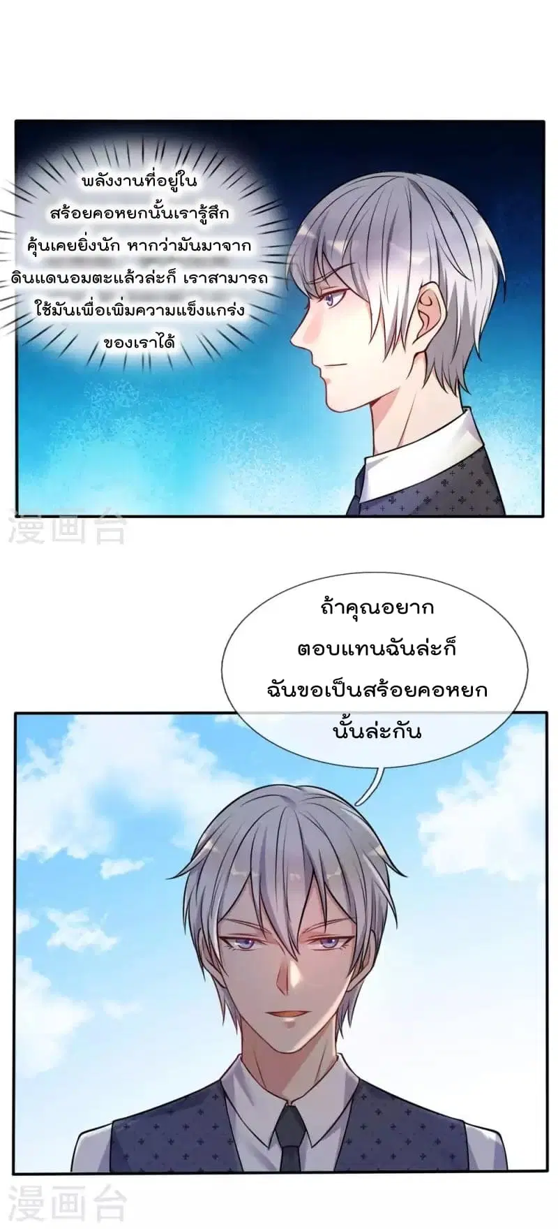 I’m the Great Immortal ตอนที่ 2 หน้า 5