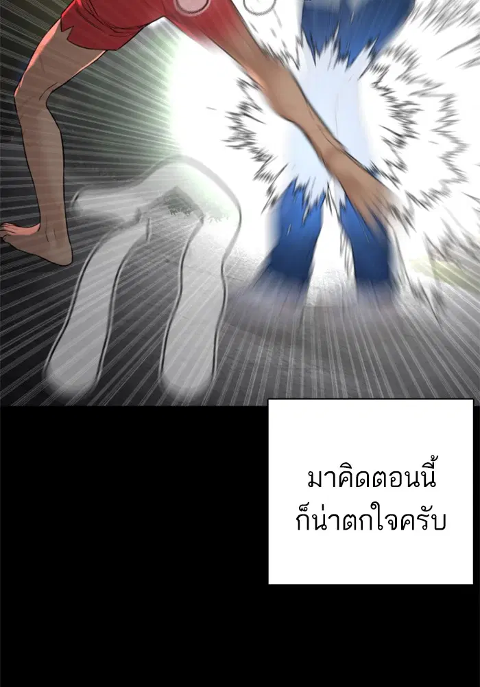 How to Fight ตอนที่ 100 หน้า 12