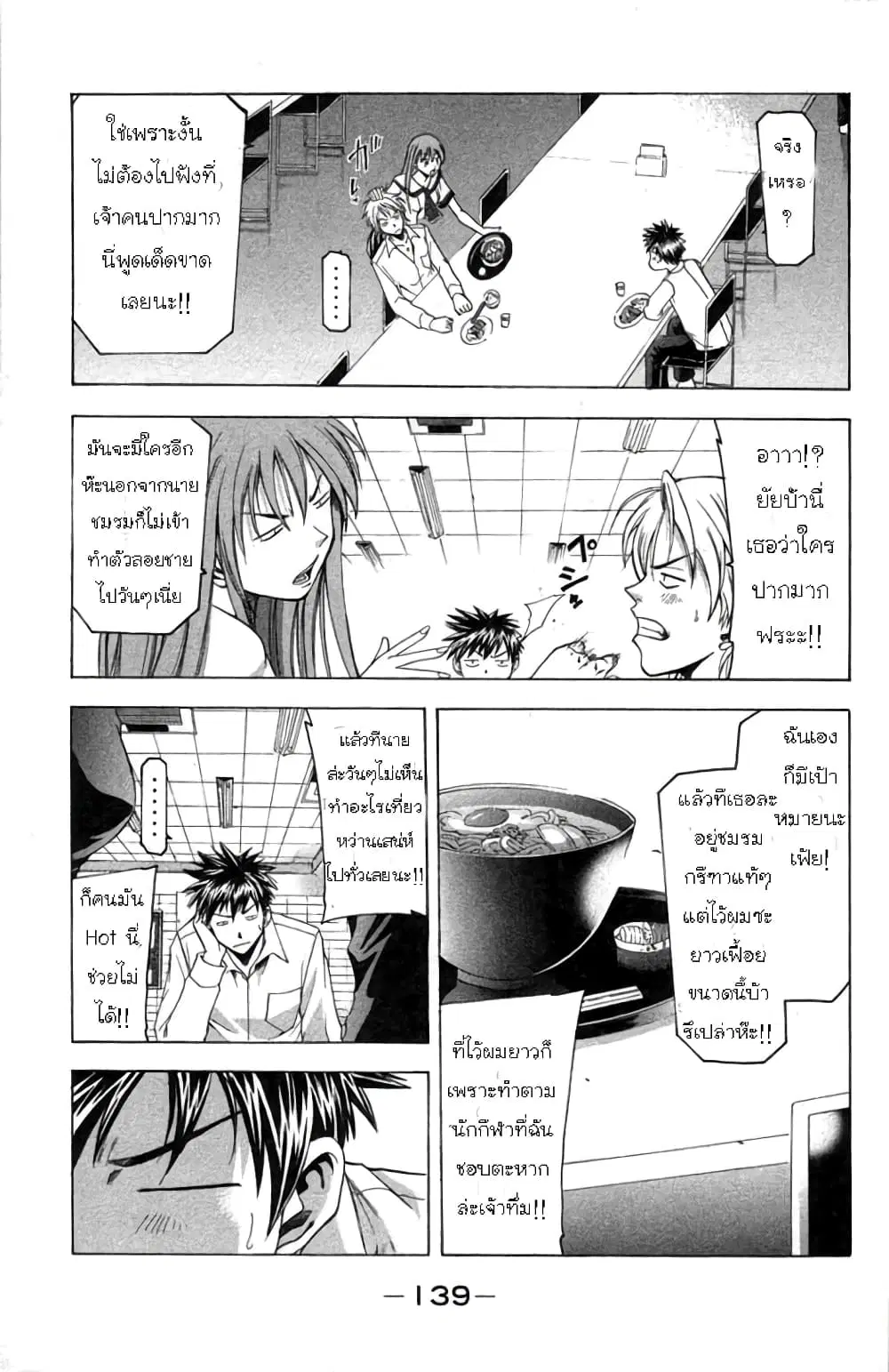 Suzuka ตอนที่ 20 หน้า 8