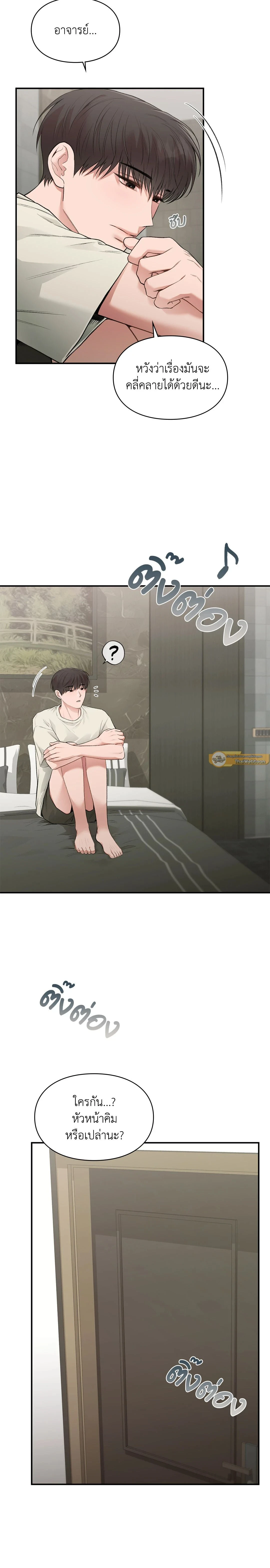 Ideal Type but Kkondae – สเป็กนะ แต่ทำไมขี้บ่นจัง ตอนที่ 42 หน้า 16