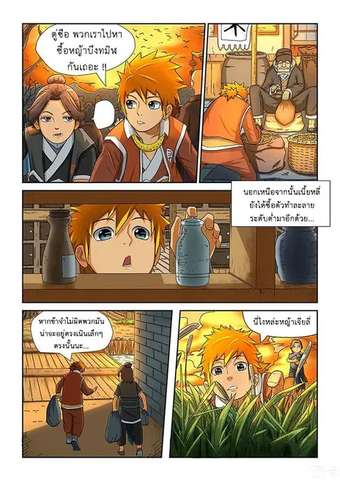 Tales of Demons and Gods ตอนที่ 5 หน้า 13