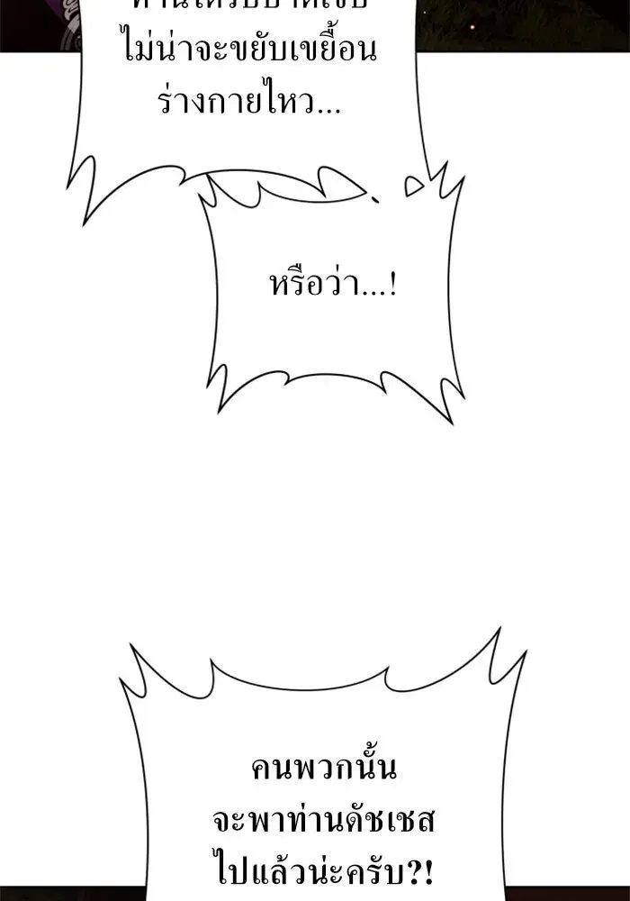 Your Throne ตอนที่ 119 หน้า 90