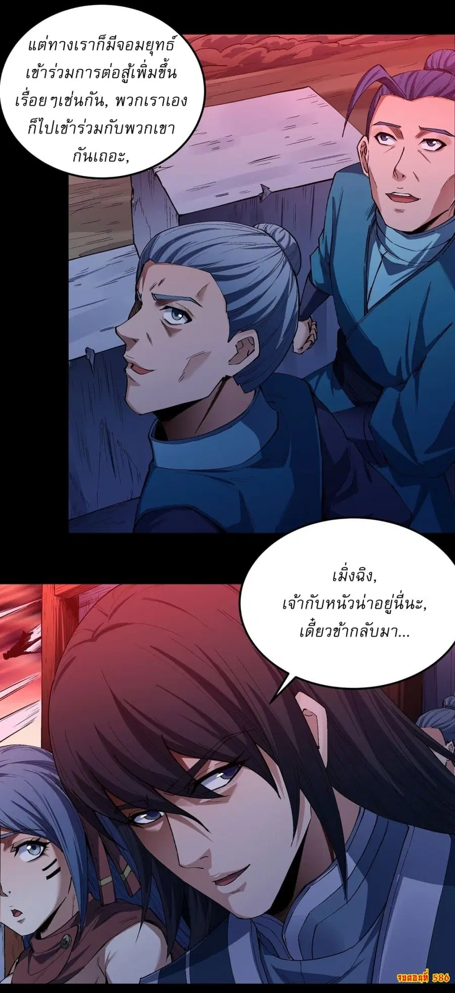 God of Martial Arts ตอนที่ 586 หน้า 27
