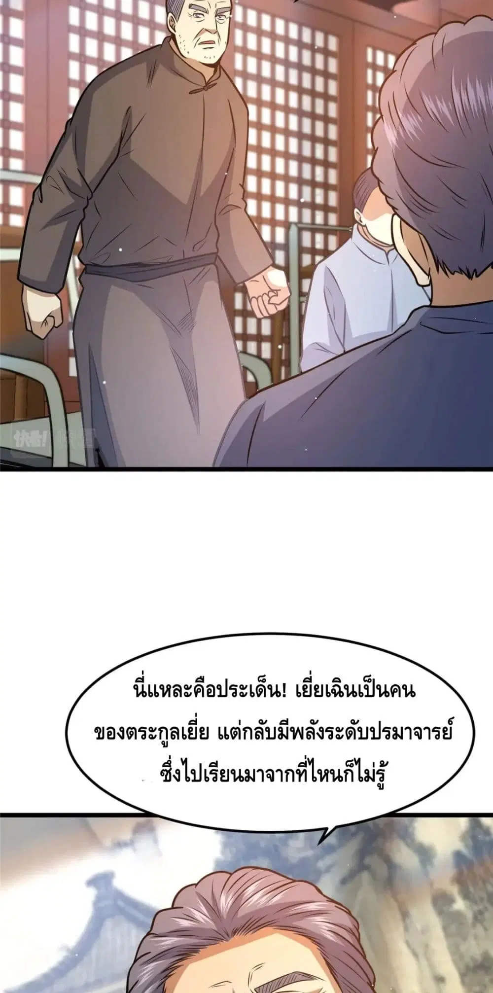 The Best Medical god in the city ตอนที่ 83 หน้า 29