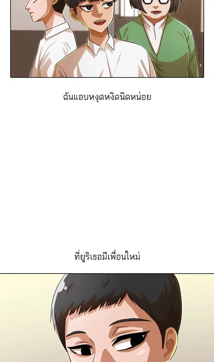 Random Chat ตอนที่ 125 หน้า 81