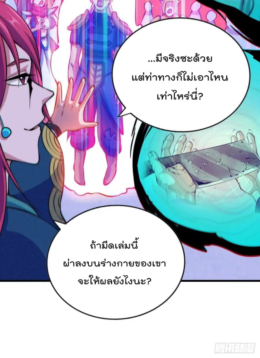 Who is your Daddy ตอนที่ 33 หน้า 27
