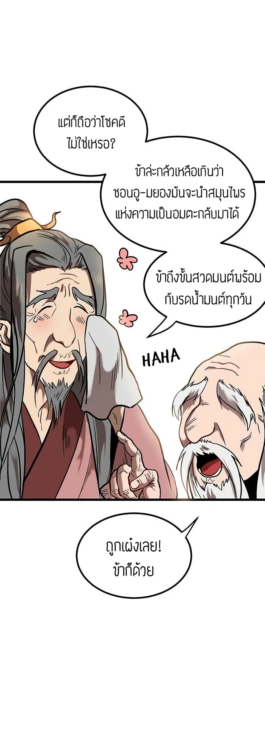Path of the Shaman ตอนที่ 1 หน้า 22
