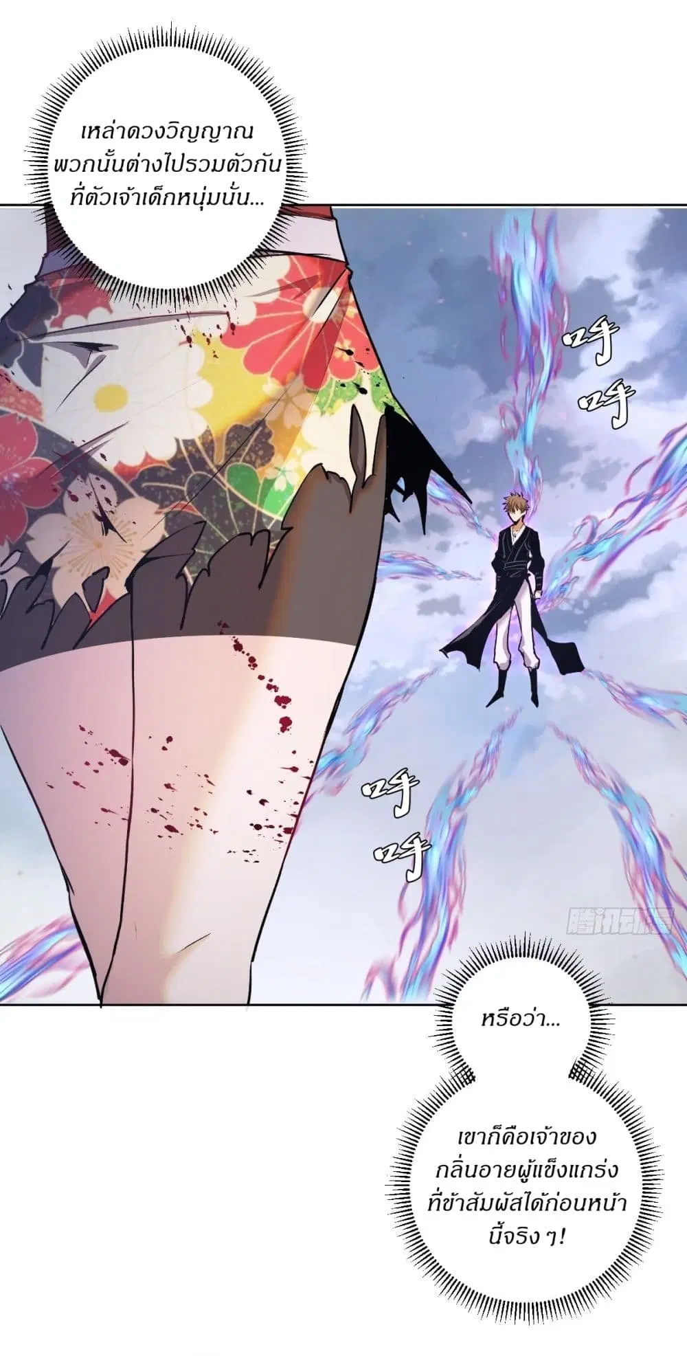 King Star Emperor ตอนที่ 118 หน้า 11