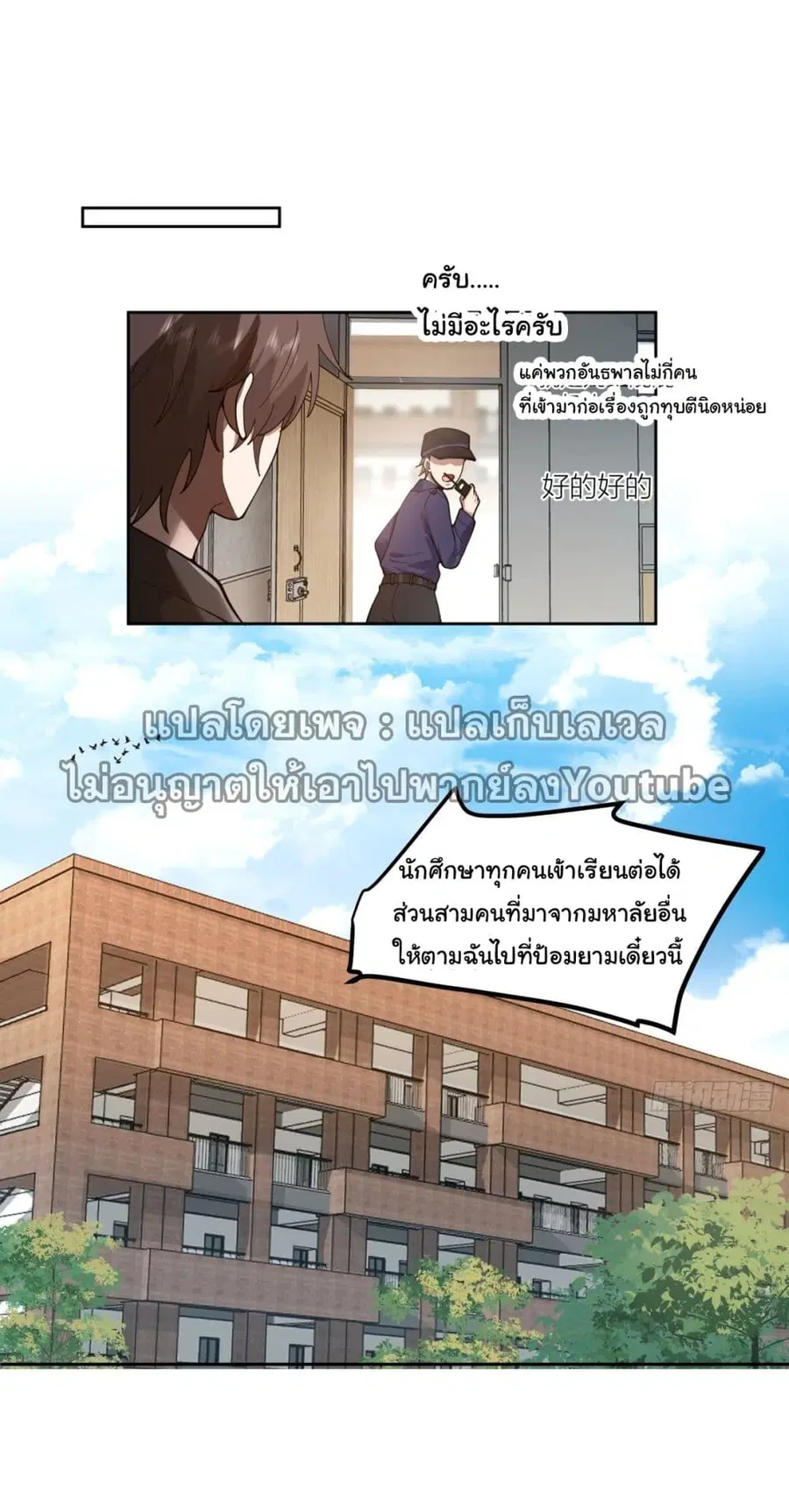 I Really Don’t Want to be Reborn ตอนที่ 34 หน้า 43