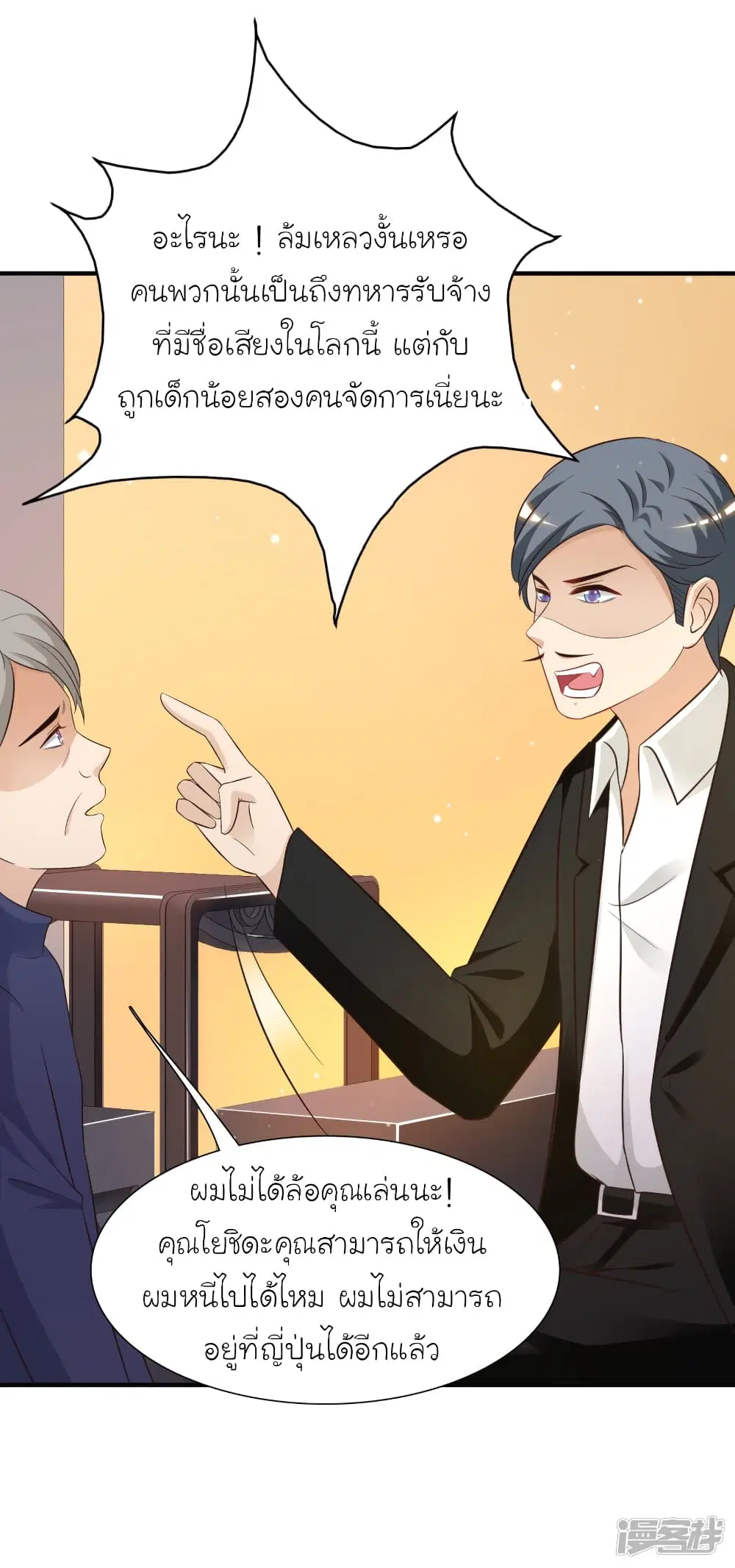 The Strongest Peach Blossom ตอนที่ 69 หน้า 14