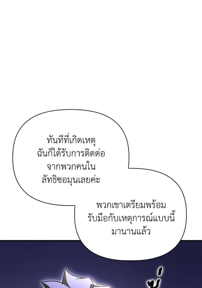 Superhuman Battlefield เกมของยอดมนุษย์ ตอนที่ 129 หน้า 80