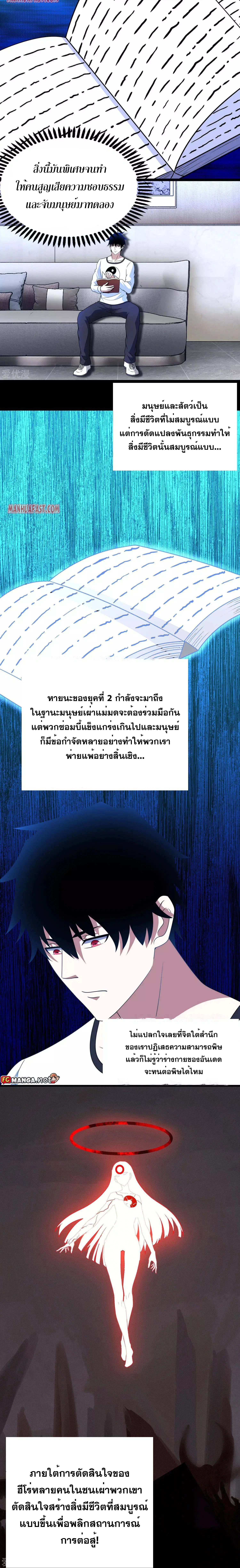 The King of Doom ตอนที่ 307 หน้า 4