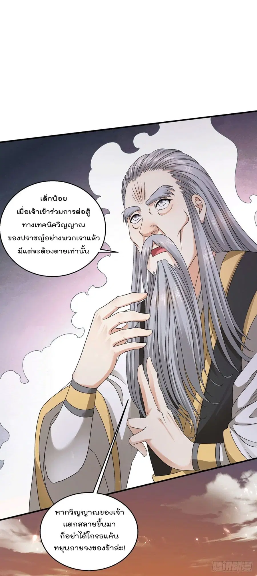 Immortal King of City ตอนที่ 227 หน้า 5