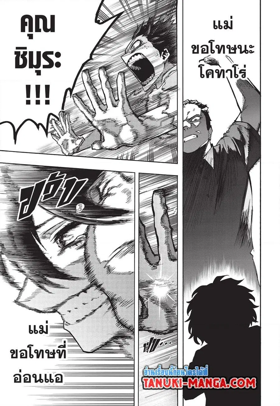 My Hero Academia ตอนที่ 417 หน้า 13