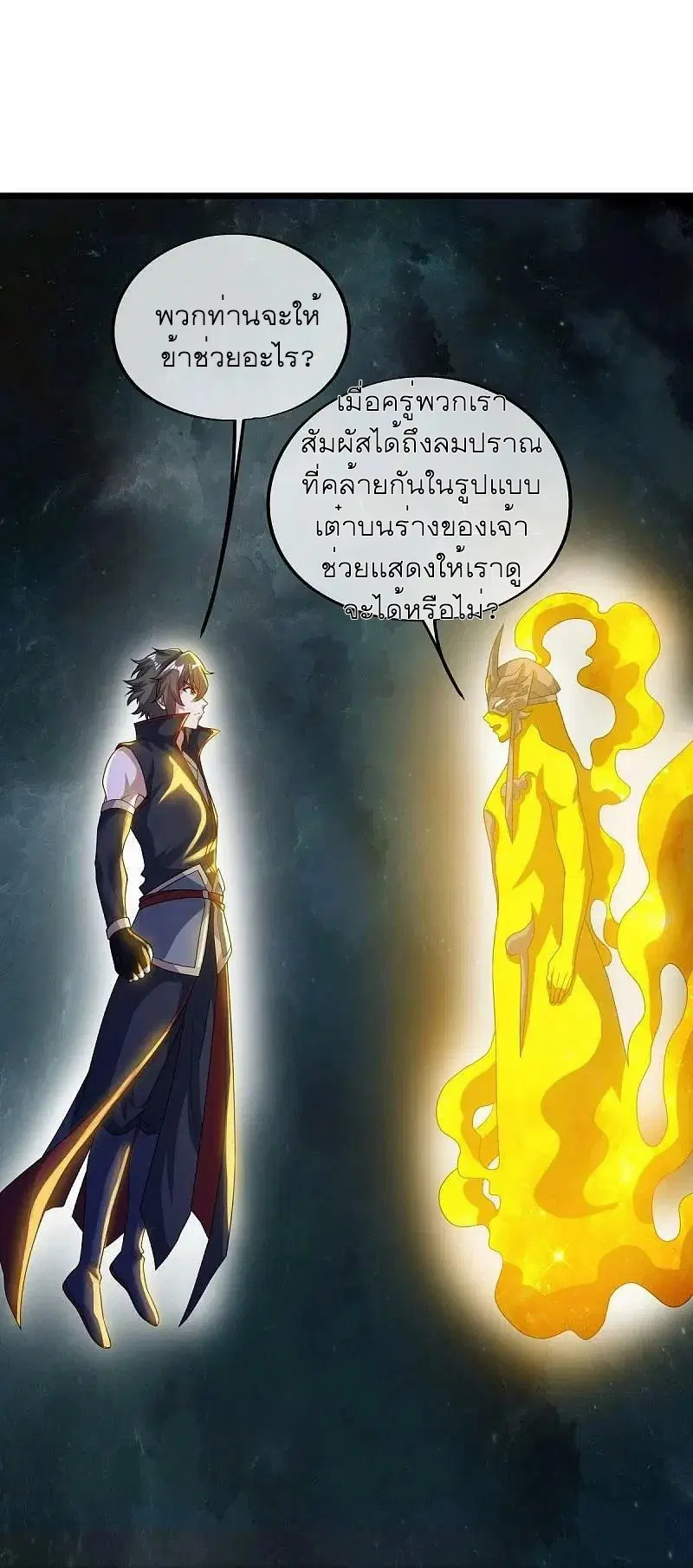 Peerless Battle Spirit ตอนที่ 560 หน้า 44