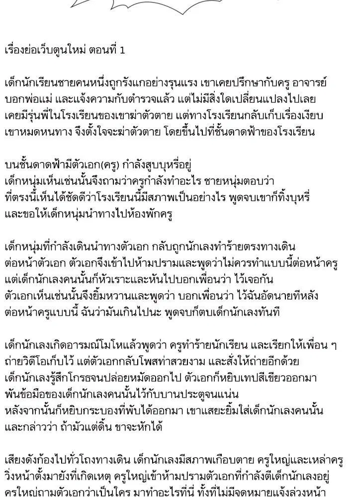 True Education ตอนที่ 111.5 หน้า 59