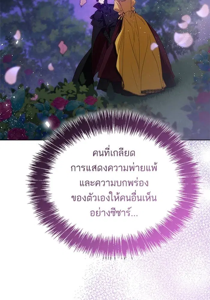 Sister I Am the Queen in This Life ตอนที่ 43 หน้า 116