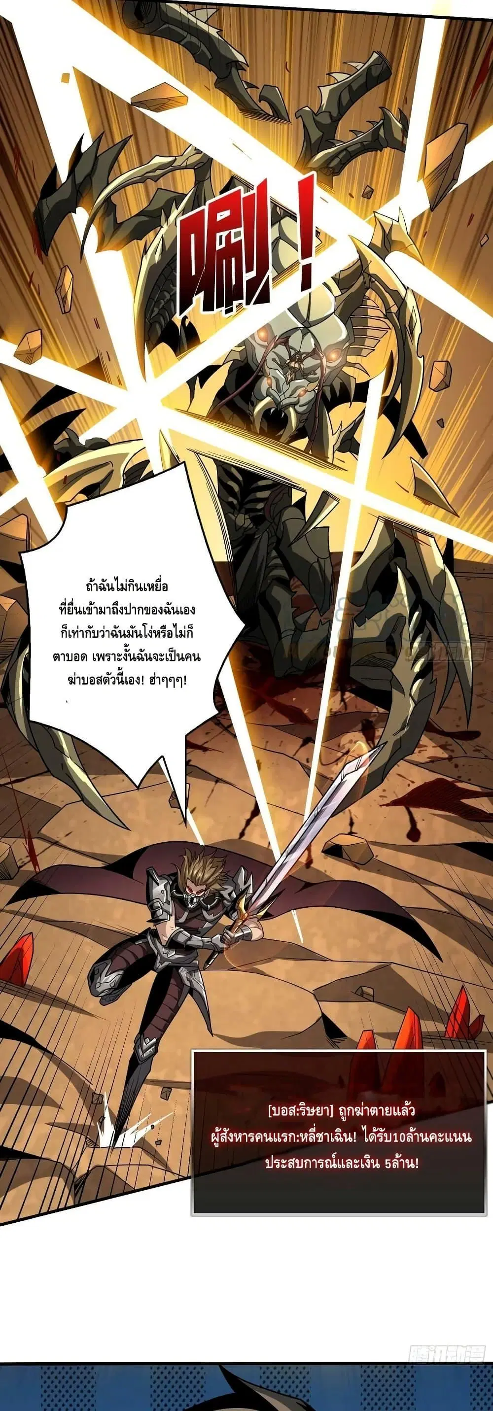 King Account at the Start ตอนที่ 313 หน้า 11