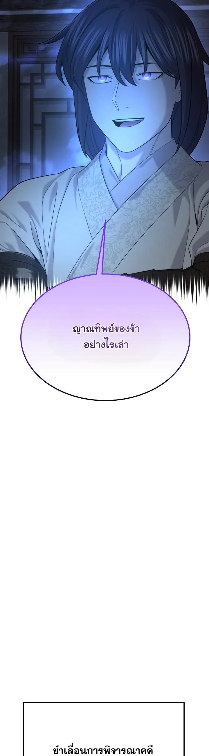 Monopolizing All Opportunities ตอนที่ 25 หน้า 31