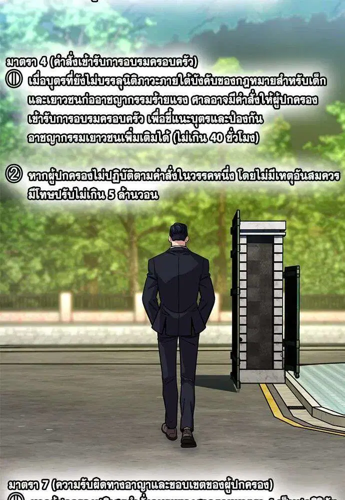 True Education ตอนที่ 254 หน้า 97