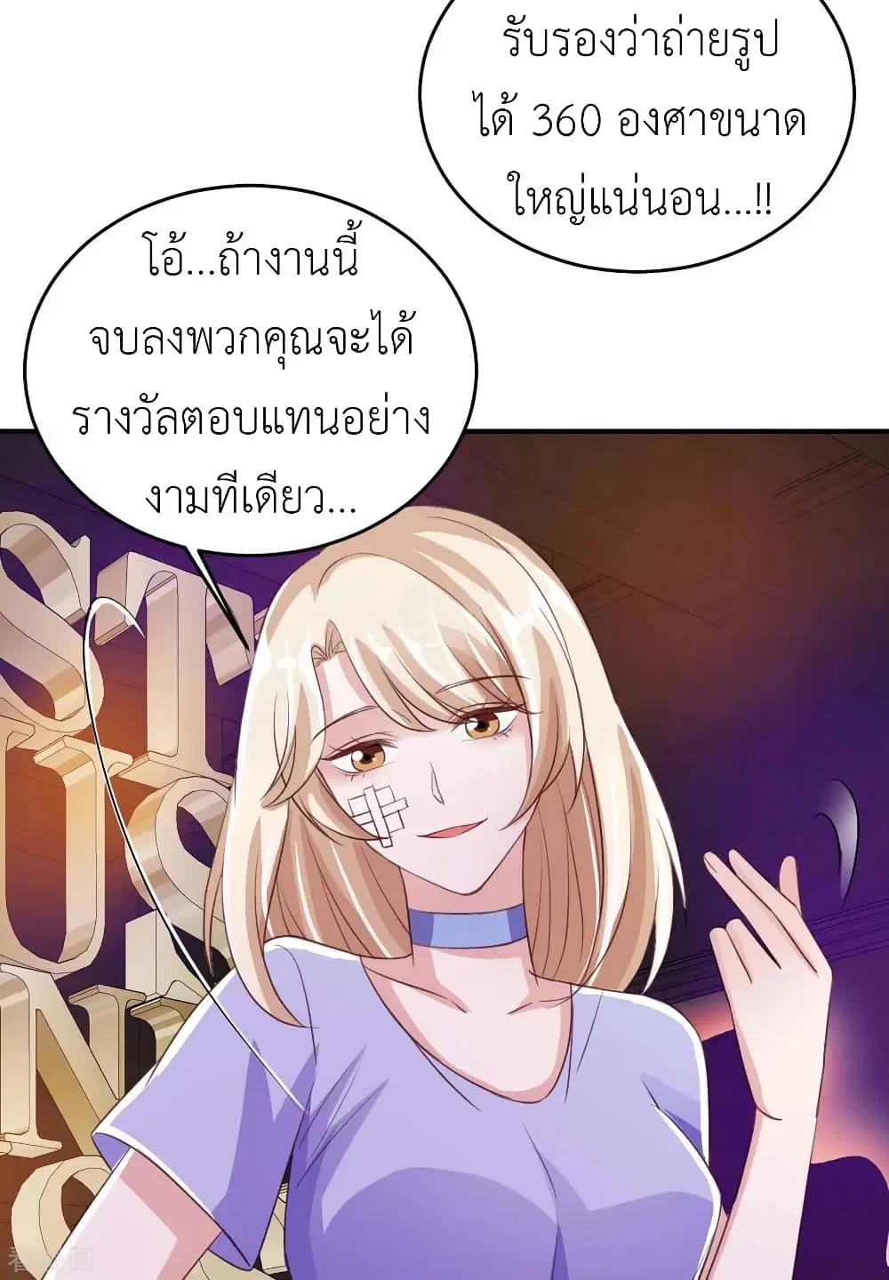The Big Guy calls me Little Ancestor ตอนที่ 65 หน้า 29