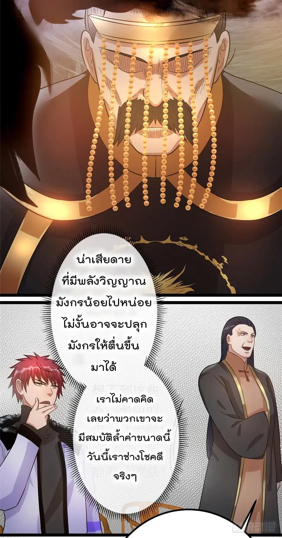 Immortal King of City ตอนที่ 45 หน้า 14