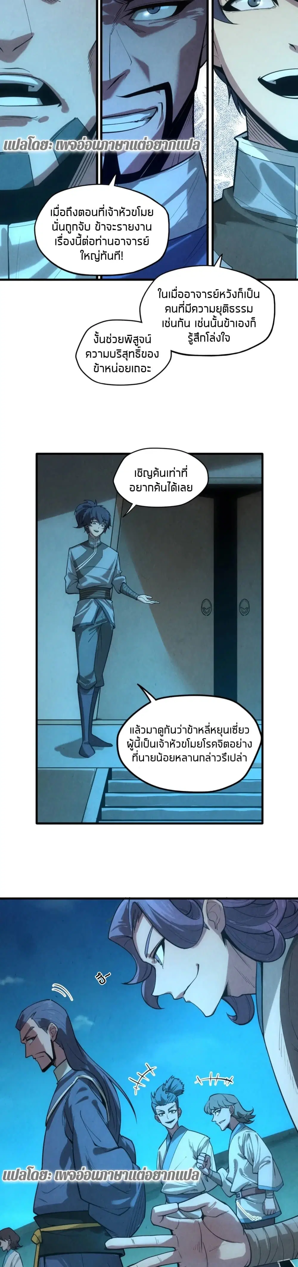The Eternal Supreme ตอนที่ 14 หน้า 4