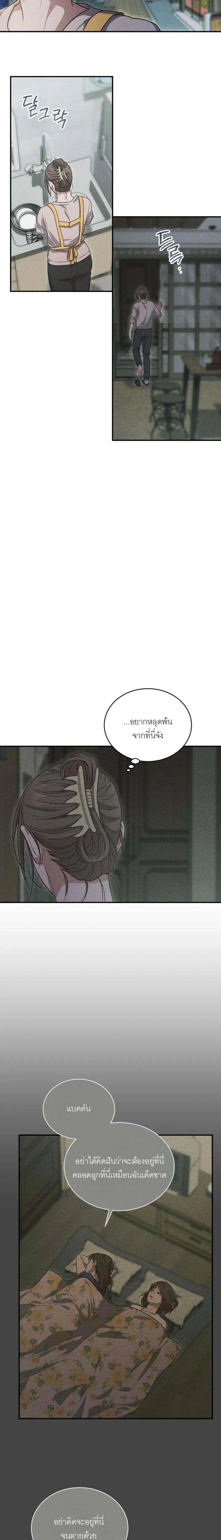Crazy Mafia Wife – เมียมาเฟียคลั่ง ตอนที่ 1 หน้า 7